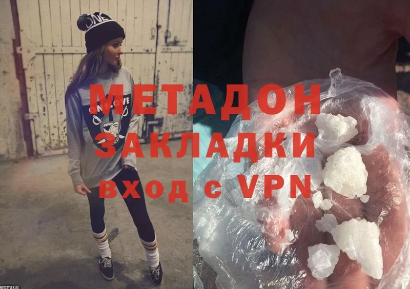 МЕТАДОН methadone Нестеровская